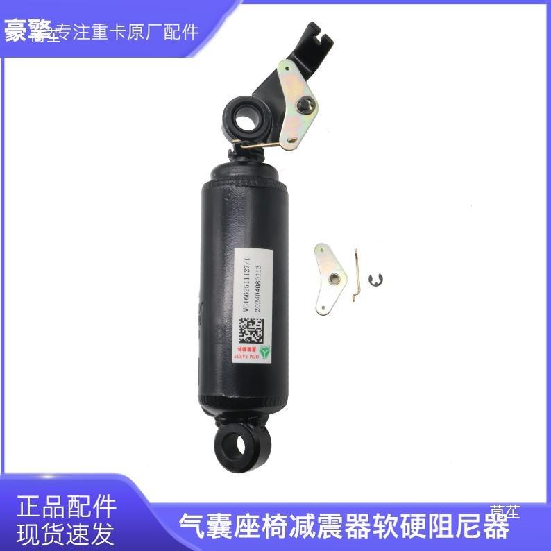 Sinotruk Sitrak T7H/T5G Haohan Adjustable Aviation Seat Shock Absorber, Stainless Steel Factory Damper *1