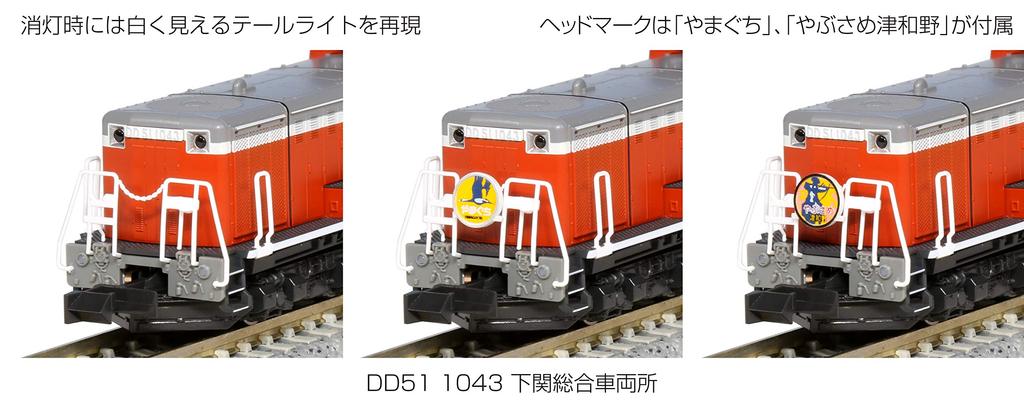 KATO N Gauge DD51 1043 Shimonoseki General Rolling Stock Depot Diesel Locomotive Model 7008-C