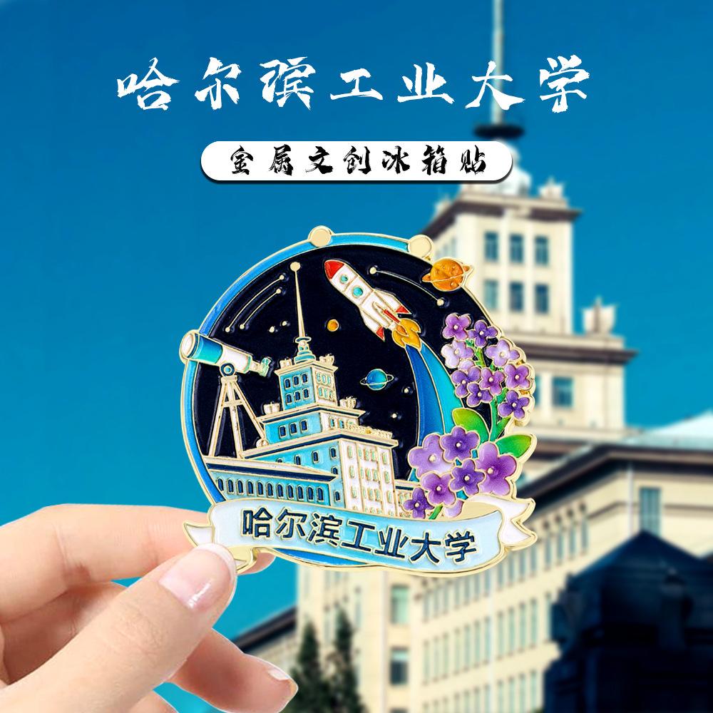 China famous school metal refrigerator sticker Peking University souvenir Nanjing travel merchandise souvenir school magnetic sticker