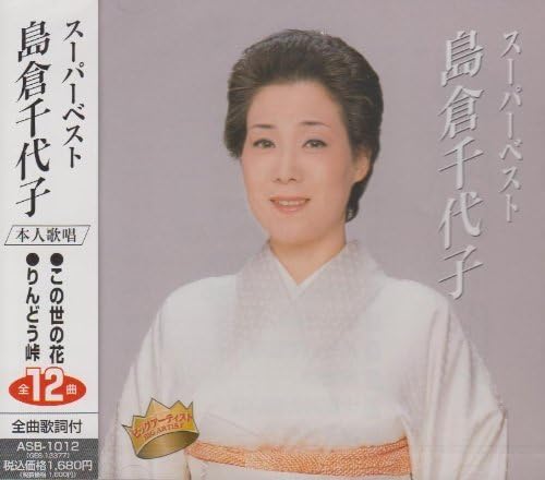 

CD CHIYOKO SHIMAKURA - Supermarket vest ASB1012 Japan Japanese Enka Used