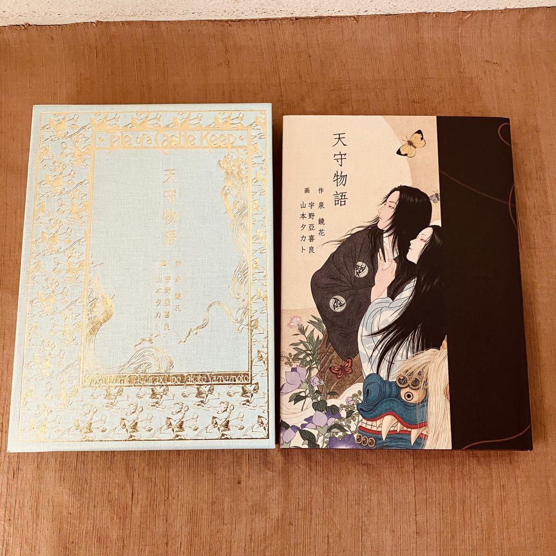 

[USED] Tenshu Monogatari by Kyoka Izumi, signed by Akira Uno and Takato Yamamoto, limited to 600 copies