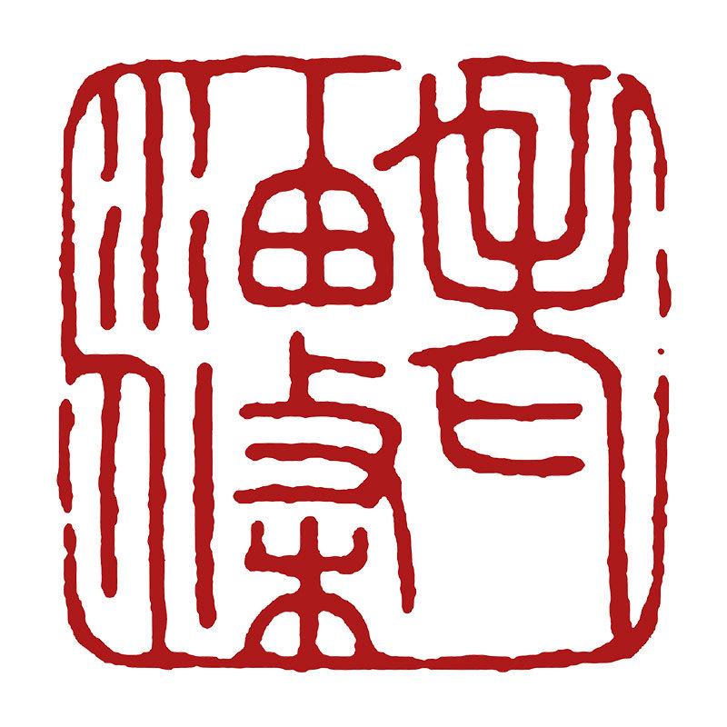 Pre-Made Leisure Seal: Calligraphy & Engraving Brush for Chinese Painting & Ancient Style Seal Script