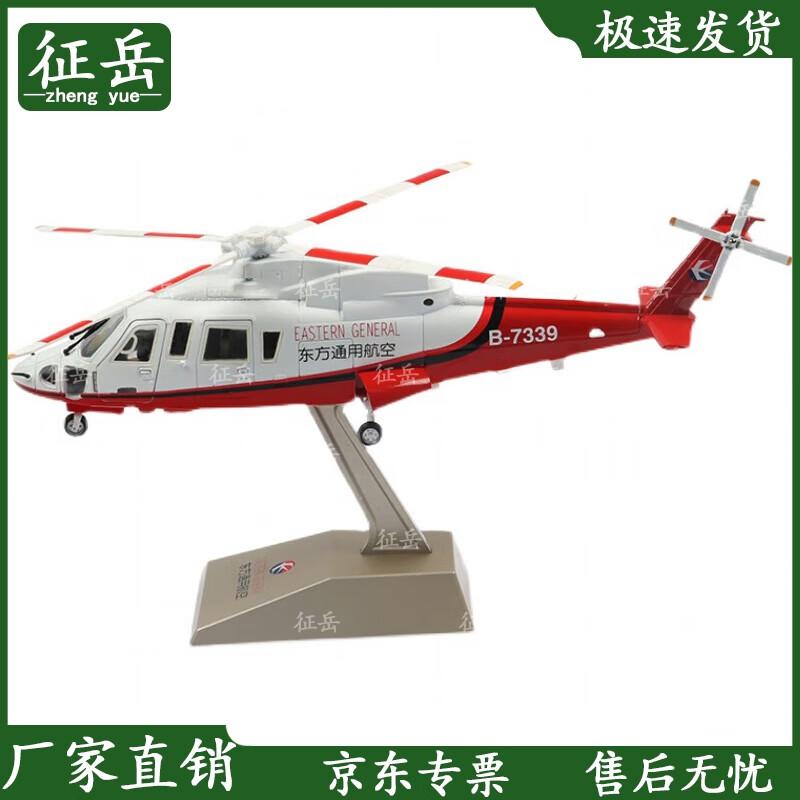 S-76 Helicopter 1:32 Scale Military Model