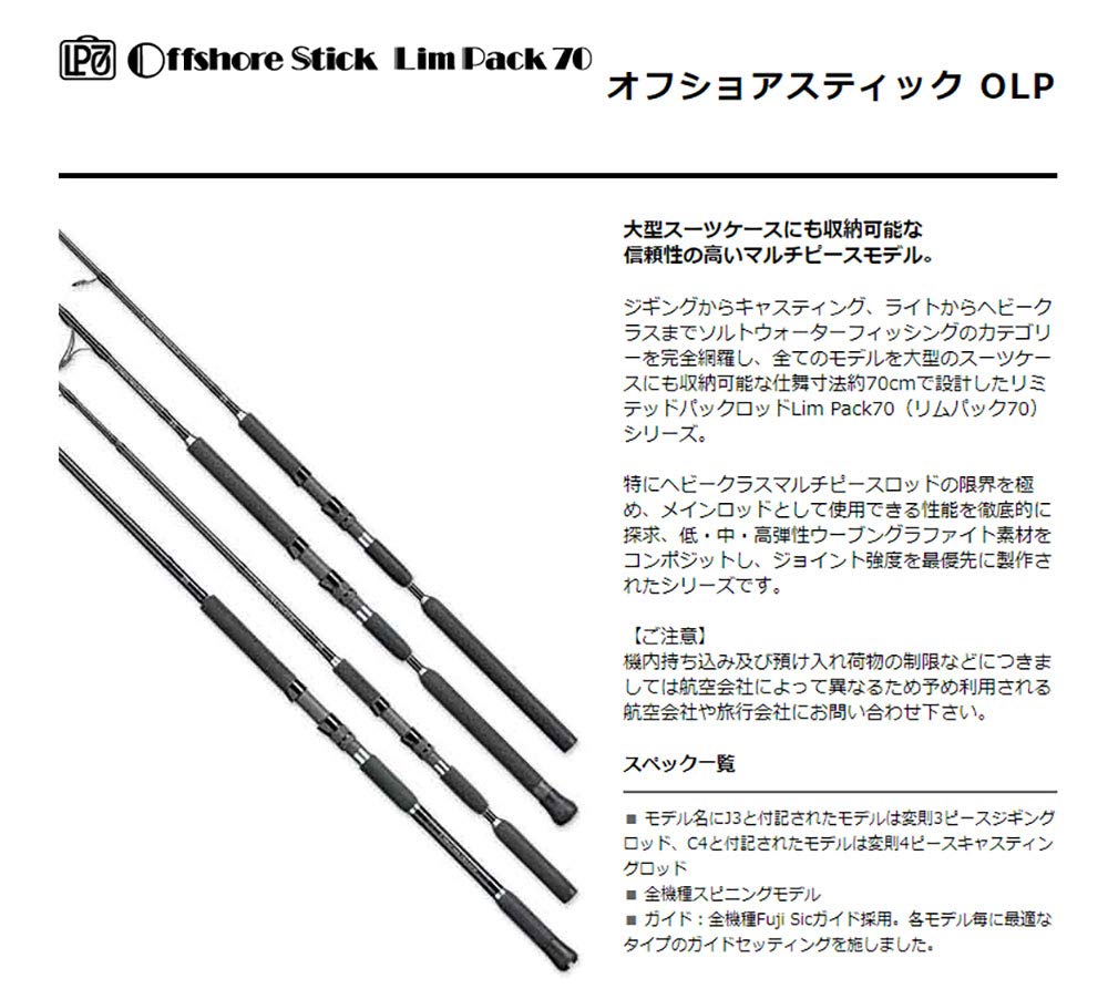 SMITH LTD Offshore Stick OLP-S86SH/C4