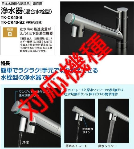 Panasonic Faucet Type Water Purifier Cartridge (3 pieces) TK-CK40C3