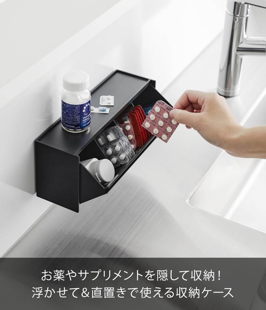 Yamazaki Magnetic Medicine Supplement Storage W26 x D8 x Floating Medicine 1358 & Case, Black, Dimensions H10.6cm, Tower, Storage, Case,