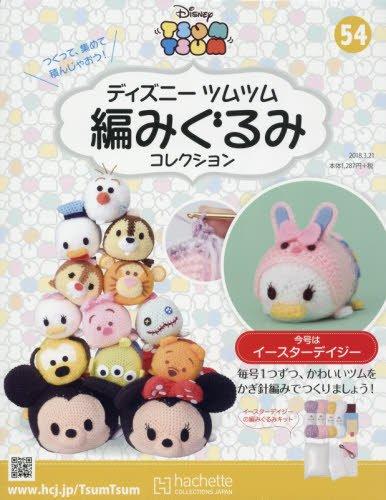 Disney Tsum Tsum Knitted Doll Collection National Edition (54) March 21, 2018 Issue [Magazine]