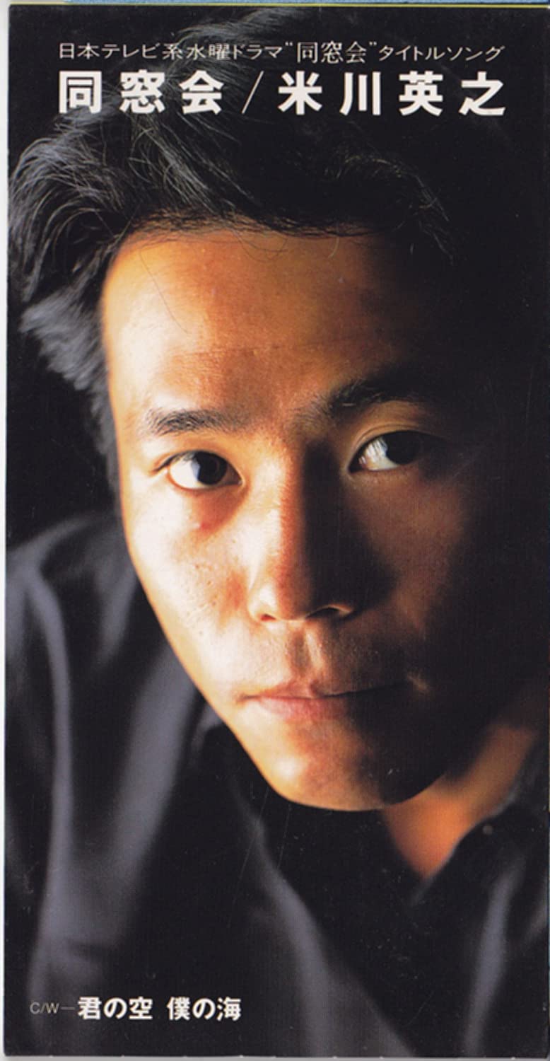 

CD HIDEYUKI YONEKAWA, MANN IZAWA, KEN - Dousoukai Japan Japanese Others Used