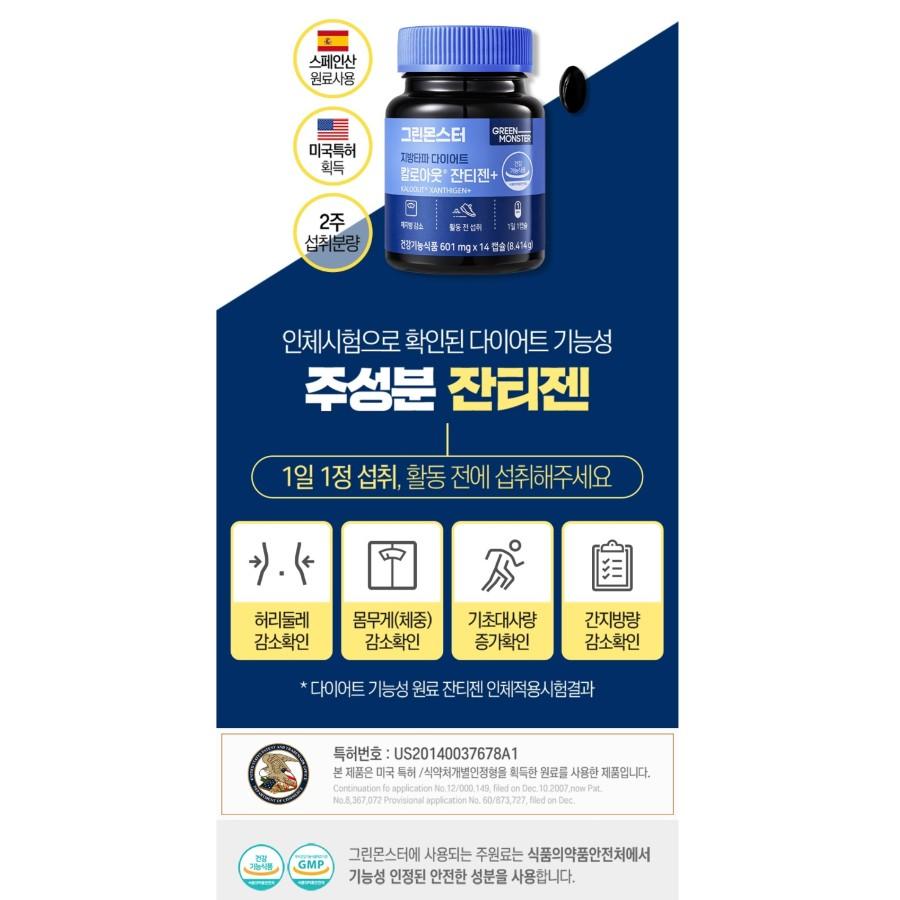 [One Pill a Day Diet] Green Monster Fat Burning Calorie Out Xanthigen+ , Korean Health Food