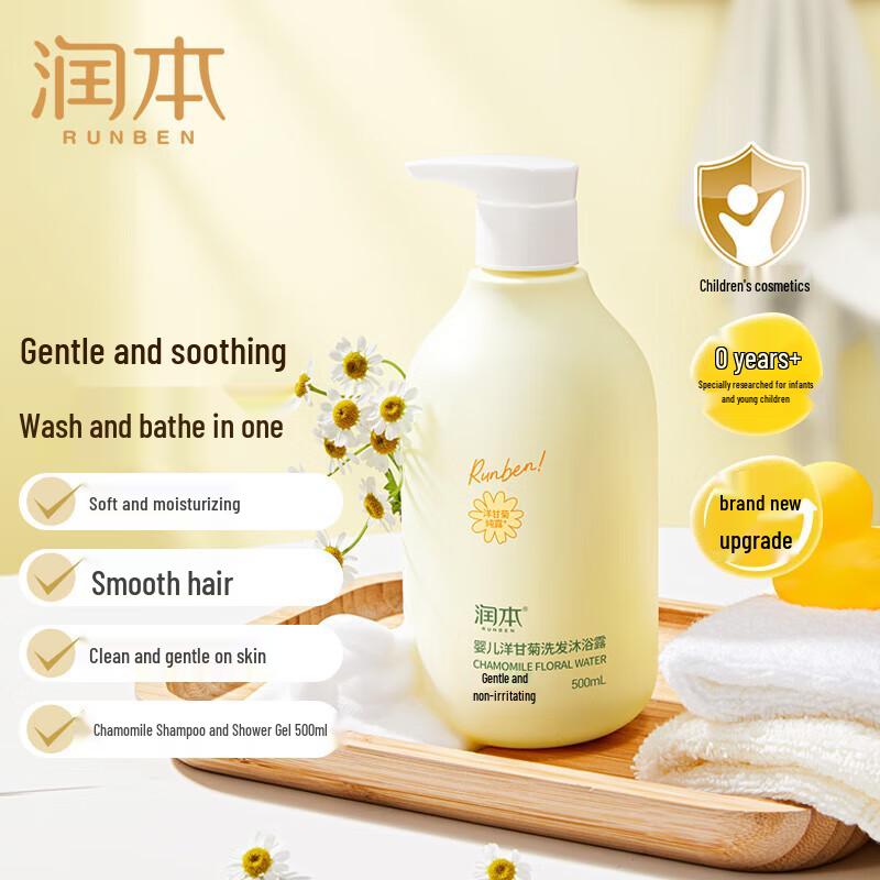 Runben Baby Chamomile 2-in-1 Shampoo & Body Wash