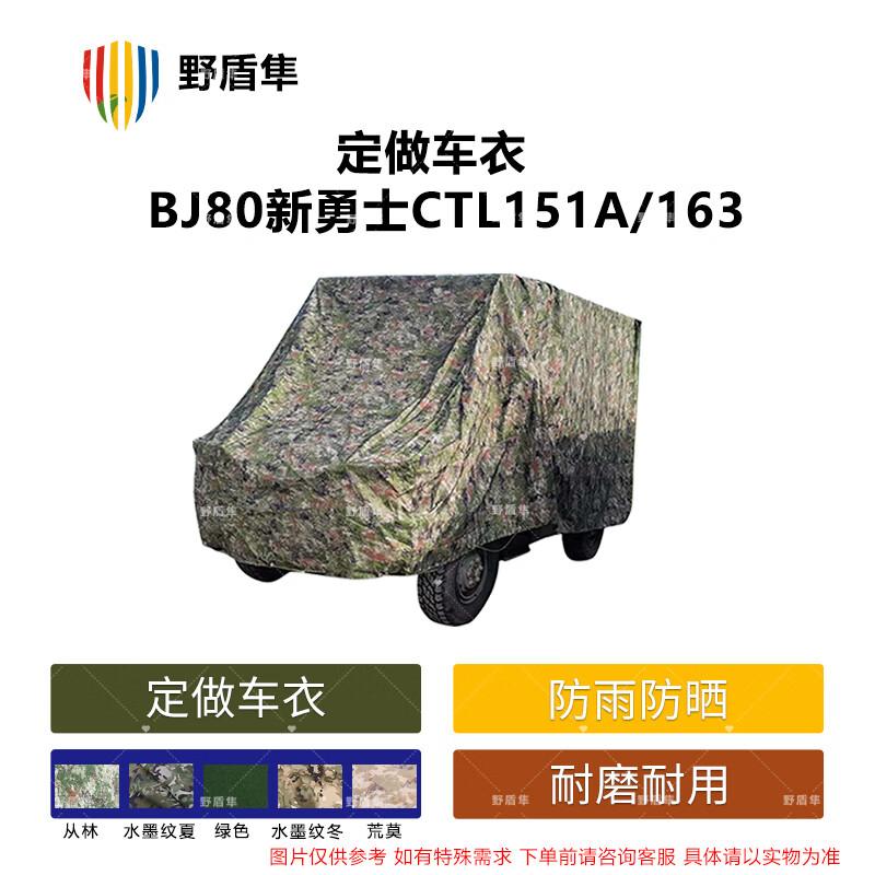 Wild Shield Falcon BAIC BJ80 New Warrior Camouflage Car Cover