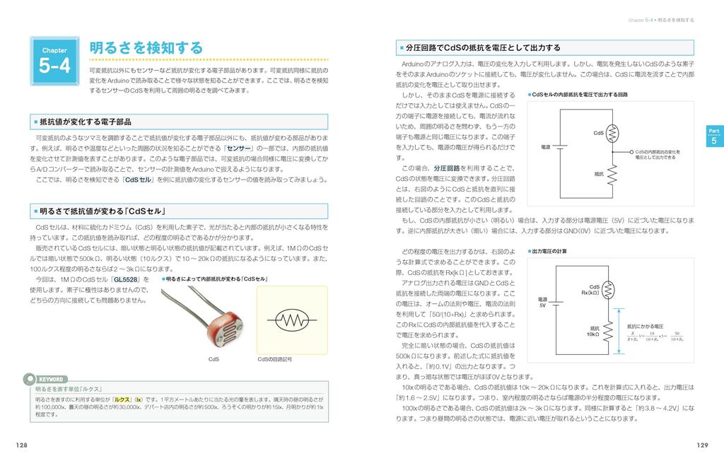 All you need is this book! Getting Started with Arduino: A Super Beginner's Guide to Electronics (Revised 6th Edition)