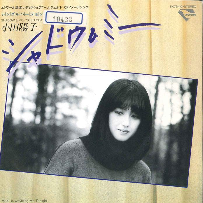 

7inch Record YOKO ODA - Shadow and Me / Killing Me Tonight K07S401 CRYSTAL BIRD 1983 Japan Japanese Pop/Rock Used