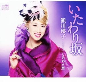 

CD EIKO SEGAWA - Itawari Saka CRCN1574 Japan Japanese Enka Used