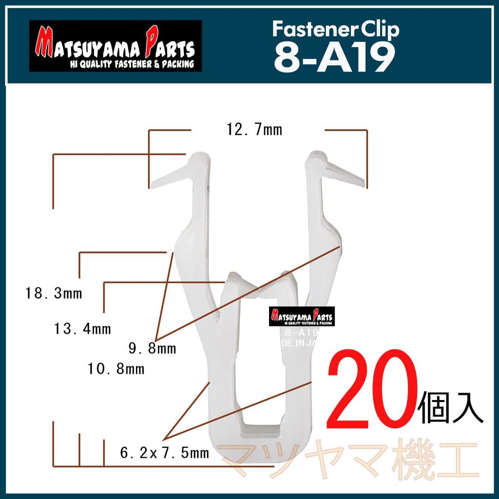 Matsuyama Parts 8-A19 Instrument Panel Clip, Mitsubishi, Number of Choices, 20 Pieces (20)