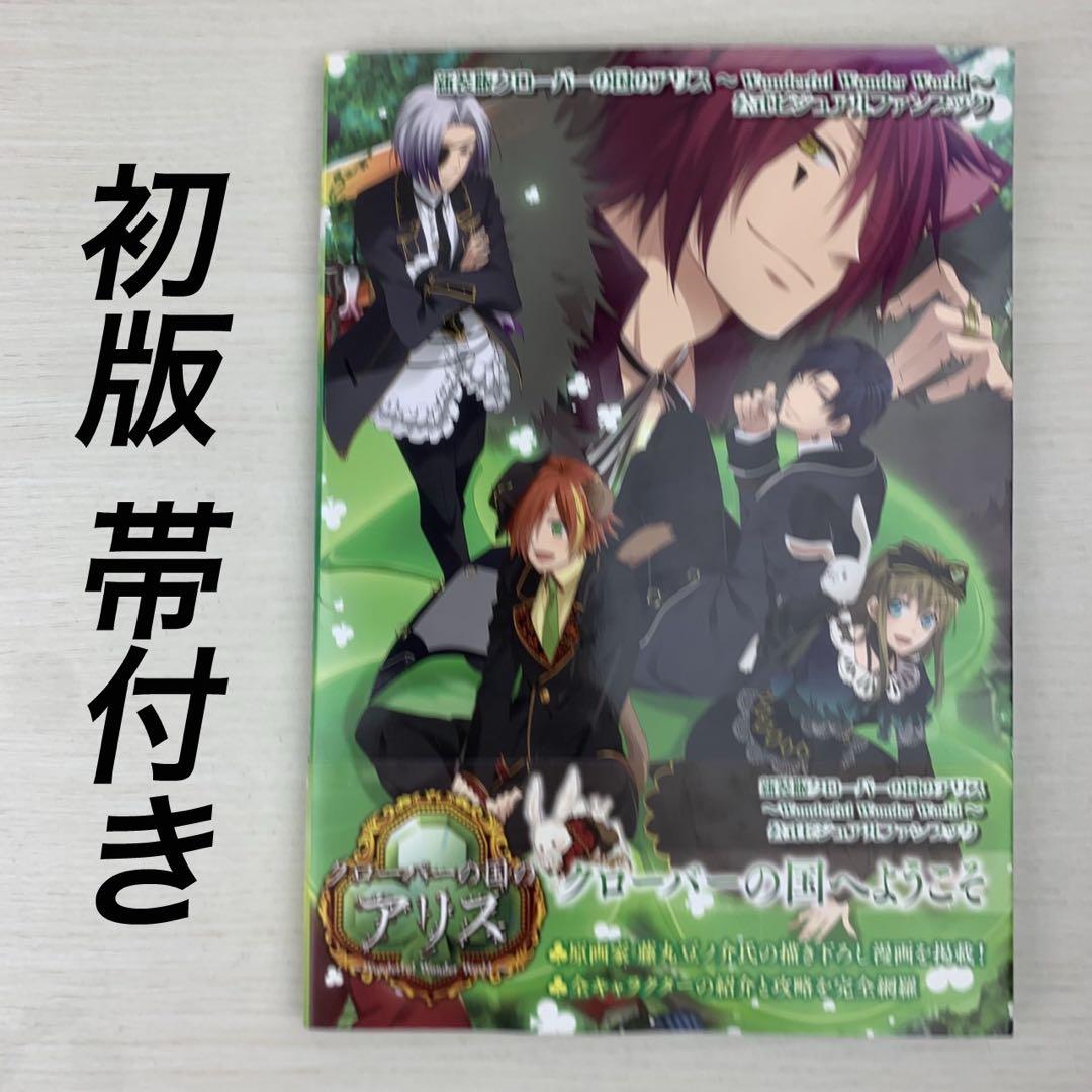 

[USED] Newly Revised Edition Alice in the Country of Clover Official Visual Fan Book First Edition with Obi