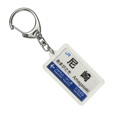 JR West Kobe Lijn Sleutelhanger Trein Goederen "Amagasaki"