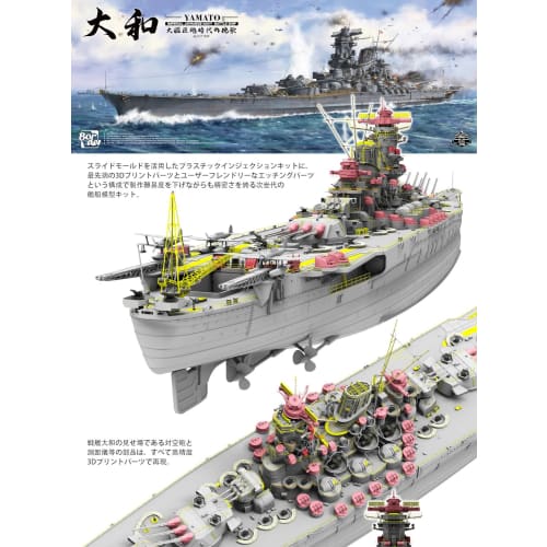 Border Model 1/350 Japanese Navy Battleship Yamato 1945 Plastic Model BS004 (Ship)