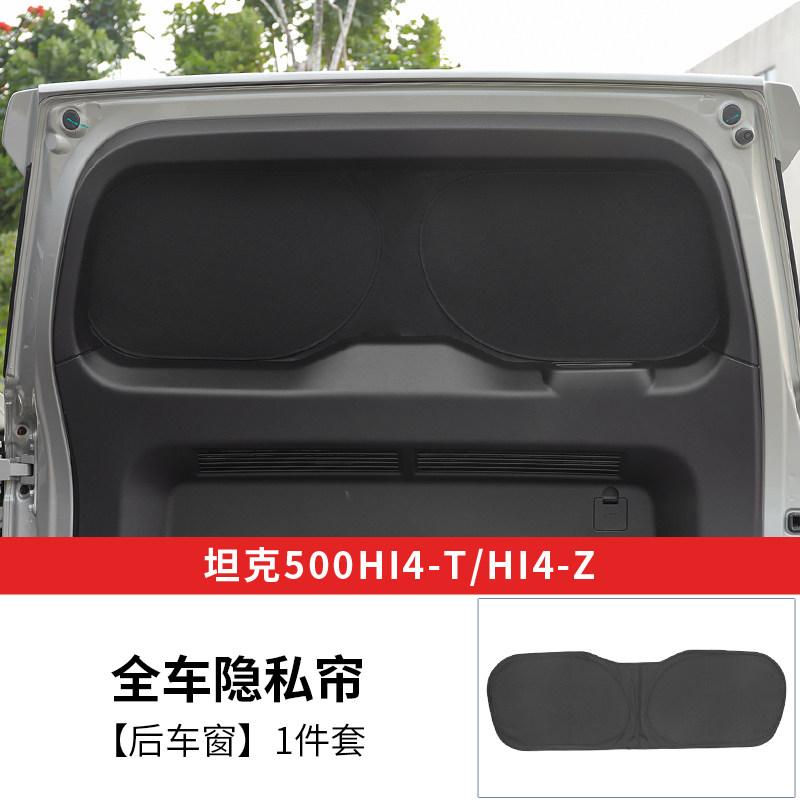 For Tank 500 Hi4T Hi4Z 2022‑2026 Side Window Sunshade Curtain Privacy Heat Insulation Visor Interior Car Accessories