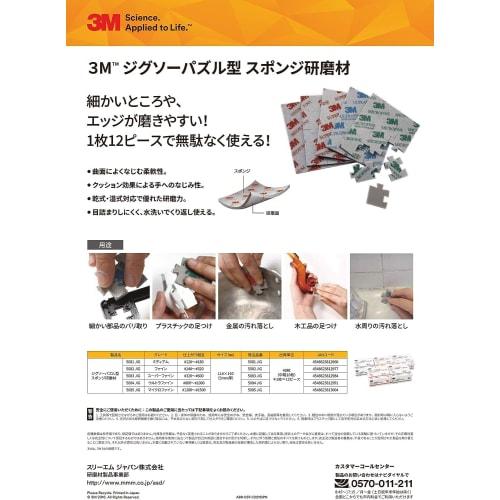 3M Jigsaw Puzzle-Shaped Abrasive Sponge, 5081JIG, 114x140mm, #120-180 Equivalent, Single Item