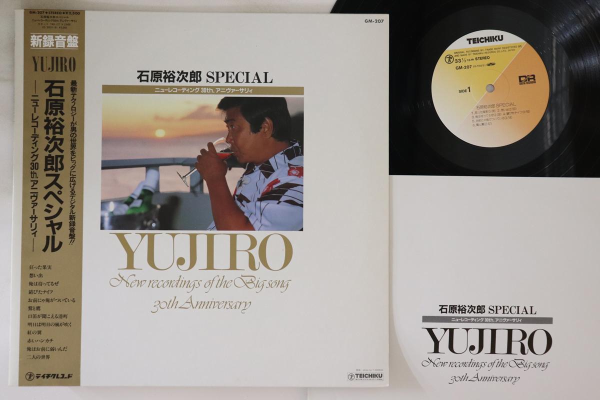 

LP Record YUJIRO ISHIHARA - Yujiro Ishihara Special GM207 TEICHIKU Japan Obi Japanese Enka/Traditional Used