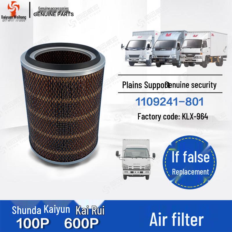 

Kaiyun Kairui Shunda Air Filter for Qingling 100P/600P & Jiangling Jiangling