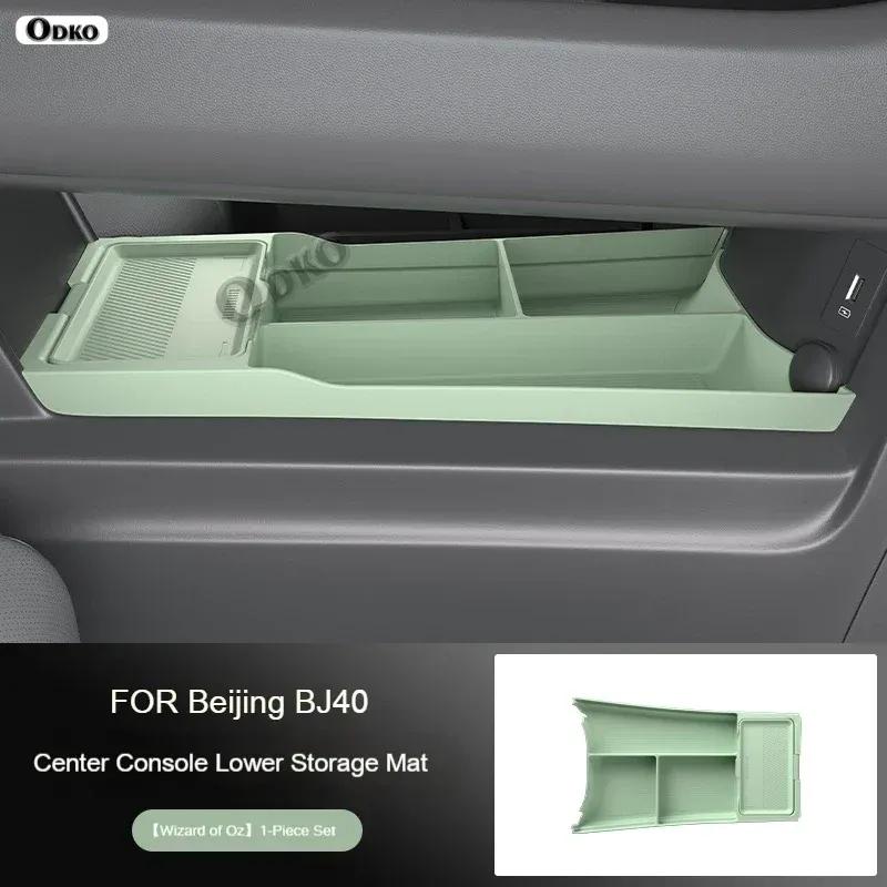 Silicone Storage Box 2026 FOR BAIC Beijing BJ40 Center Console Modification Anti-slip Pad Accessories Organizer Decoration