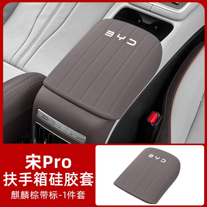 Fit For BYD Song Pro 2022-2025 Car Armrest Cover Center Console Arm Rest Cover Car Interior Protector