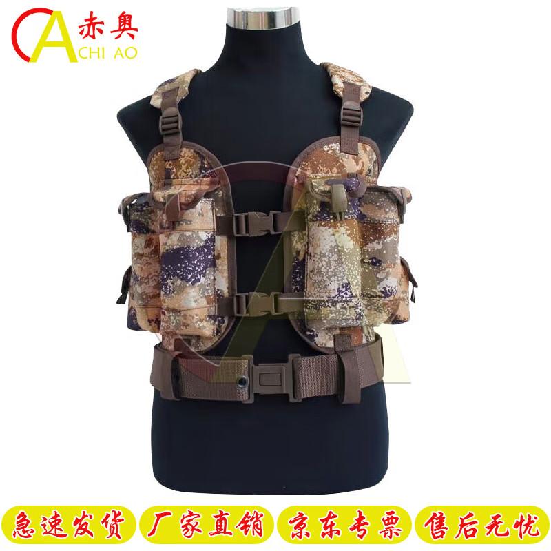 Chi Ao Type 95 Tactical Vest & Carrying Gear