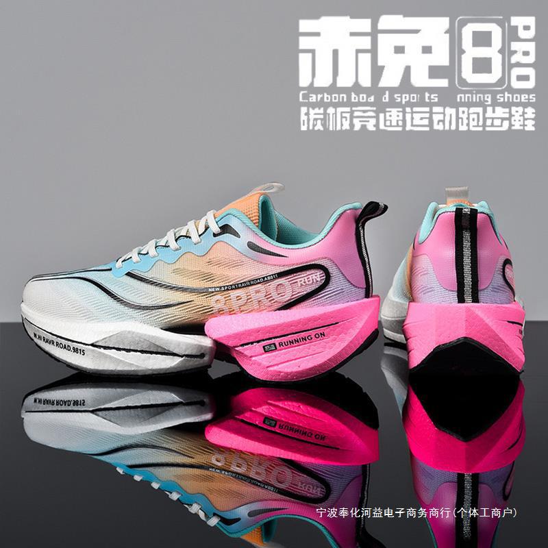 Chitu 8pro Carbon Board Running Shoes Men's 7 Autumn and Winter New Student Professional Sports Racing Jueying 3.0 Air Cushion Running Shoes