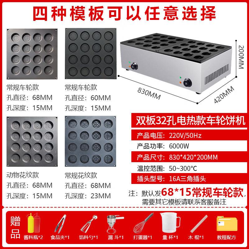 Yunduo Commercial Wheel Cake and Burger Maker
