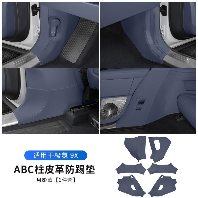 For Zeekr 9X Rear B-pillar Anti-kick Pad Front Door A-pillar Anti-scratch Sticker C-pillar Protective Pad Accessories