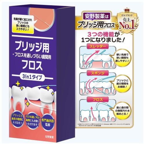 

Yasuno Pharmaceutical [Available at dentists!] 3-in-1 Super Floss, 100-Pack, Bridge Floss [Easily Fits Through Gap Between Bridges] (1 Box + 1 Refill
