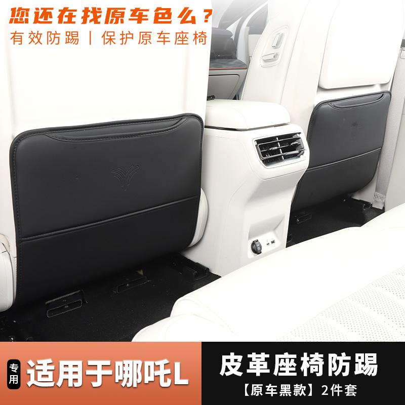 Seat Anti-kick For NETA L Pad Interior Decoration Modified Second Row Backrest Anti-kick and Dirt-resistant Protection