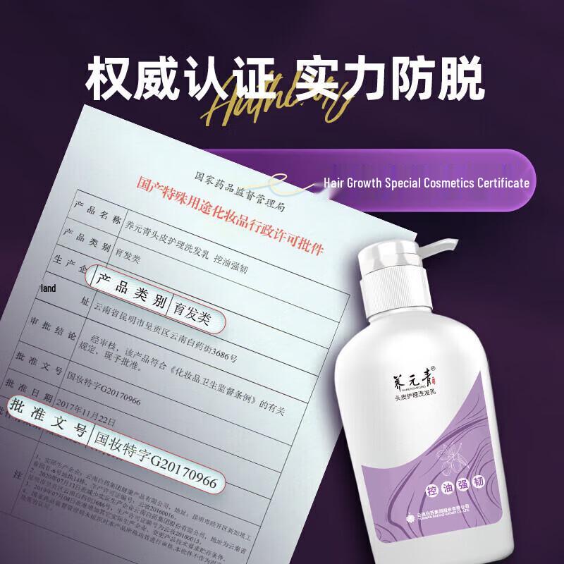 Yang Yuan Qing Oil Control & Anti-Hair Loss Hair Care Set