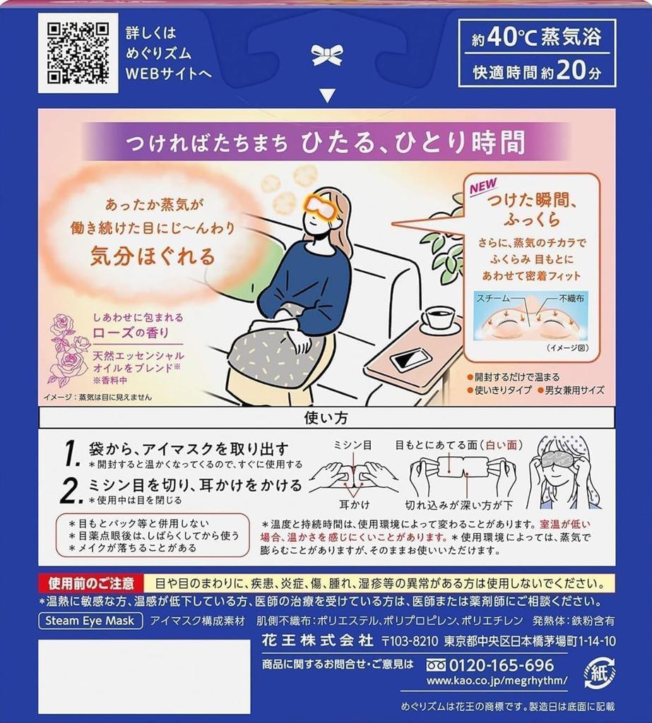 Megurism Steam Hot Eye Mask Assortment Forest and Menthol [Bulk Purchase] Set Yuzu, Rose, Chamomile, Lavender, Bathing, (18 Masks)