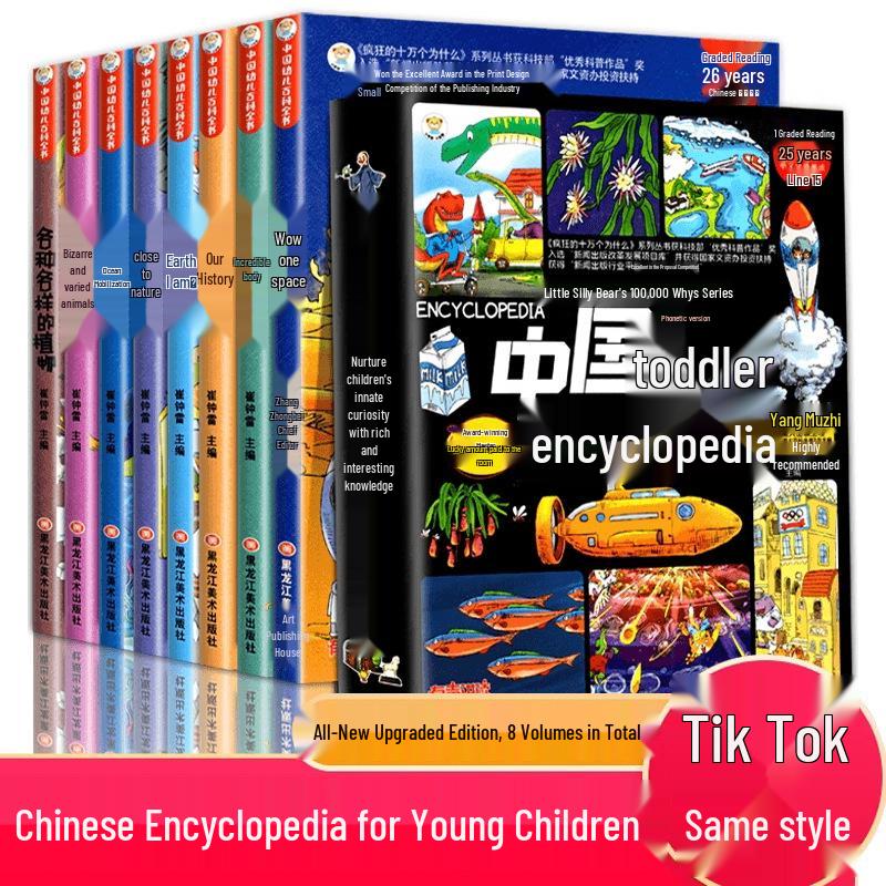 Little Clumsy Bear: 100,000 Whys - Pinyin Edition, Complete Set of 8 Volumes for Young Children