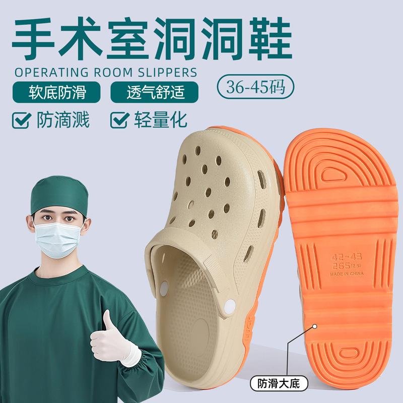 Medical Operating Room Slippers New Year's Deodorant, Non-slip and Not Tired Feet Summer Outer Wear Hole Shoes