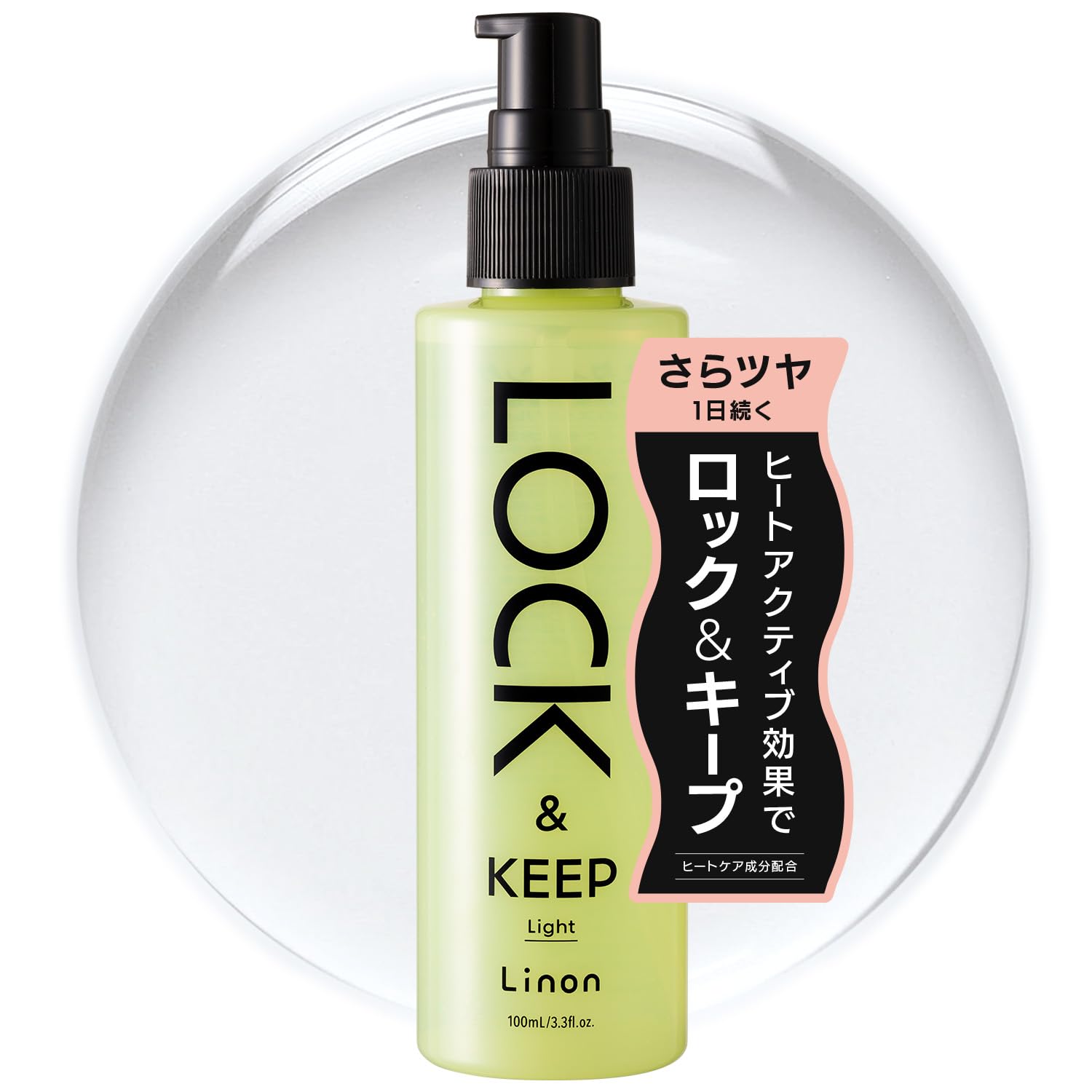 

[Light Type] Linon Lock Oil, a styling oil for irons that uses heat to keep curls in place. White Floral.