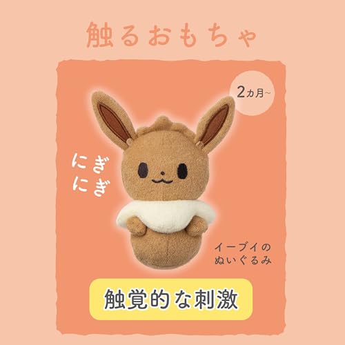 Toy Royal Monpoke Rattle Set Eevee (Plush Toy, Ring Ring, Whistle, Soft Fabric Ball) Baby Toy (Lightweight/Washable) Baby Shower Gift