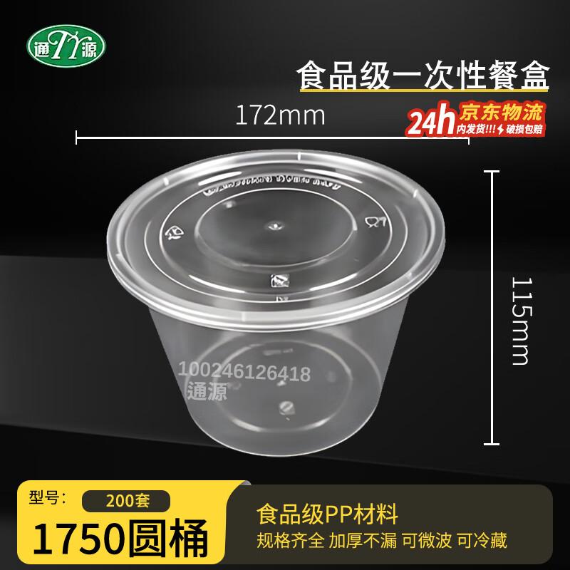 Tongyuan 1750ml Round Disposable Food Containers (200 Sets)