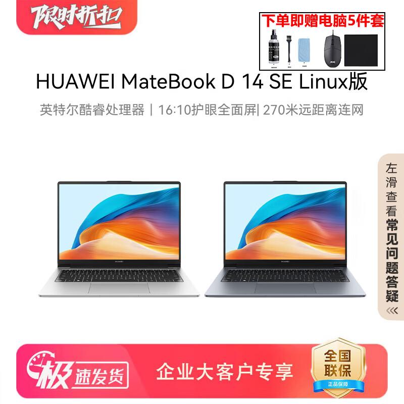 Huawei MateBook D 14 SE 14-inch Linux Laptop (CN version)