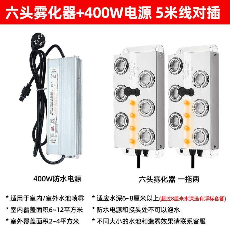 Ultrasonic Atomization Plate Four-Head Six-Head Eight-Head Twelve-Head Pool Sprayer Mist Maker Landscape Rockery Fish Pond