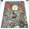 [USED] Yoshitaka Amano Hiten and Maten Art Book Set of 2