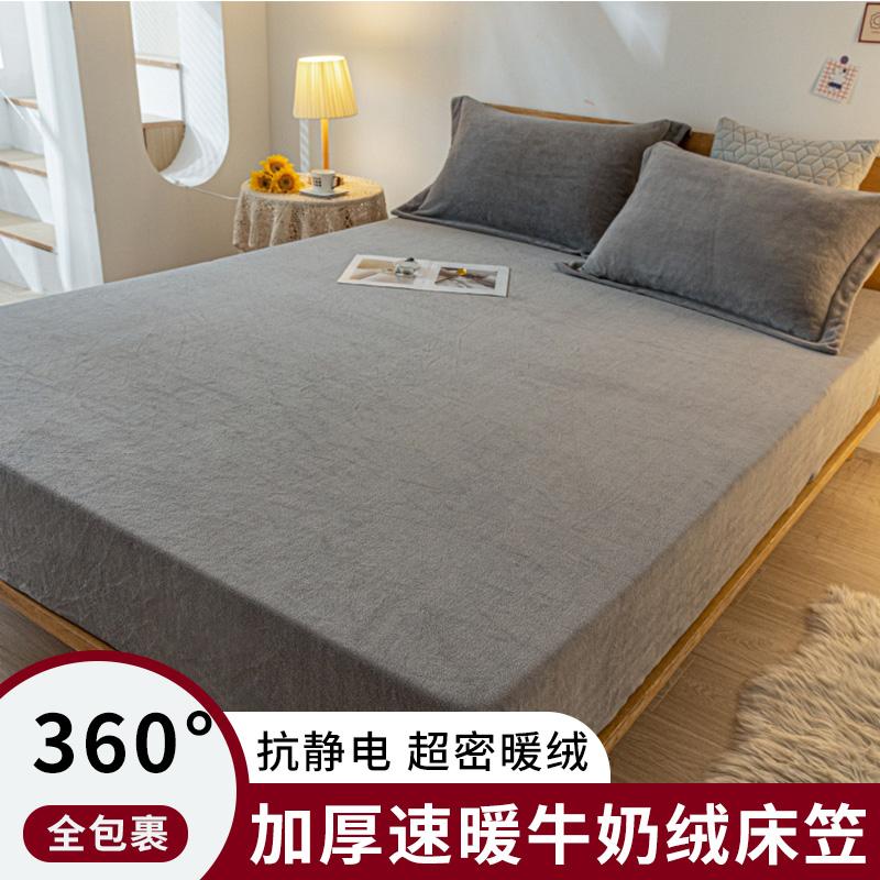 Mei Yun Ge Thickened Milk Velvet Bed Sheet Three Piece Set Solid Color Milk Velvet Single Bed Sheet
