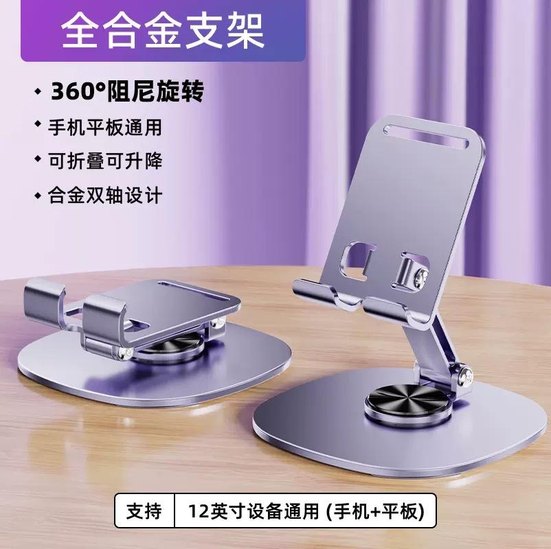 Aluminum alloy mobile phone holder Desktop suitable for iPad tablet 360 degree rotation lifting Metal rotating mobile phone holder
