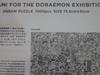 2017 Doraemon Exhibition Roppongi Jigsaw Puzzle 1000pcs size TAKASHI MURAKAMI FOR THE DORAEMON EXHIBITION TOKYO2017 73.5cm×51cm