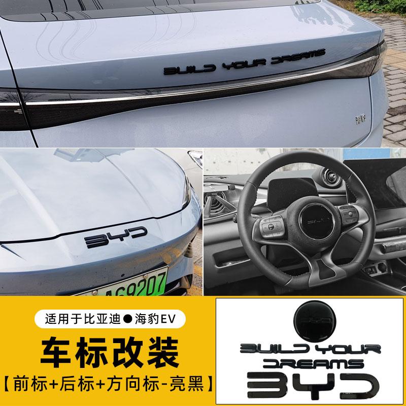 For BYD Seal 06 07 DMI Car Front Rear Steering Wheel Emblem Modification Black Warrior Covering Styles Car Badge