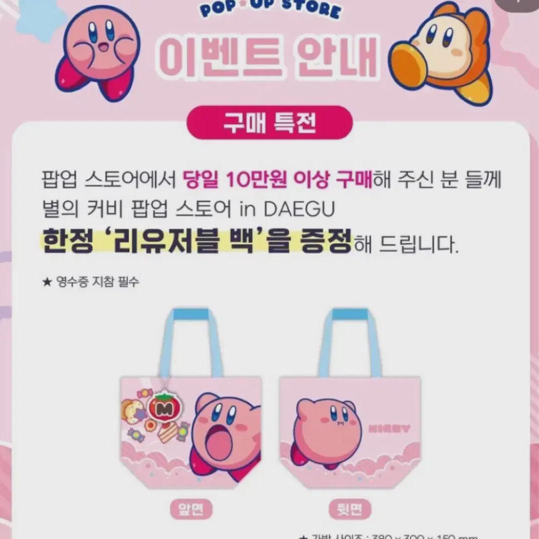 

Kirby Daegu Pop-up Store Bonus Reuseable Bag Pop-up