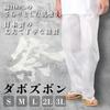 Aiai Baggy Made in Japan Pants, White, 100% Cotton, (3L)
